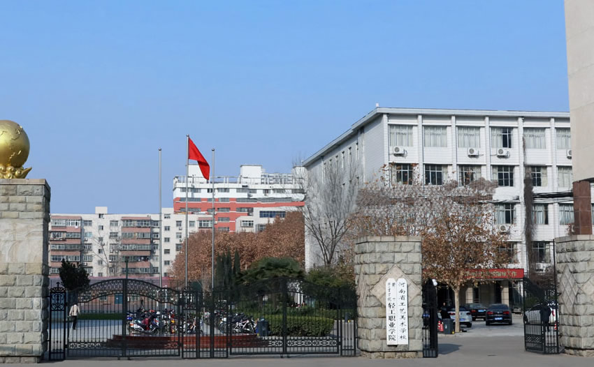 河南省工艺美术学校